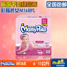 瞬吸干爽纸尿裤 包邮 尿不湿女宝宝中号M168片箱装 妈咪宝贝 全国