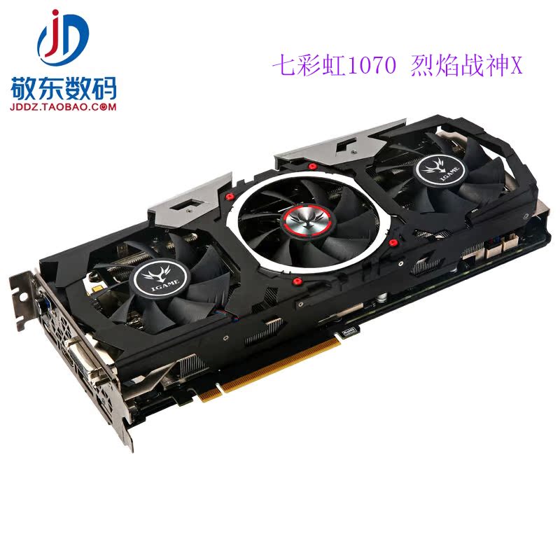 【现货】七彩虹 igame1070 烈焰战神x-8g gtx1070非公版游戏显卡