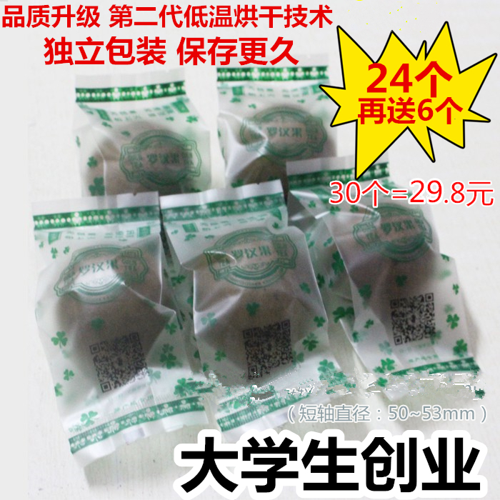 多送6个  罗汉果24个低温烘烤大果 广西桂林特产 永福罗汉果茶