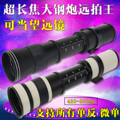800mm F8.3长焦远拍远摄微单反相机望远镜头拍月拍星打鸟大炮 420