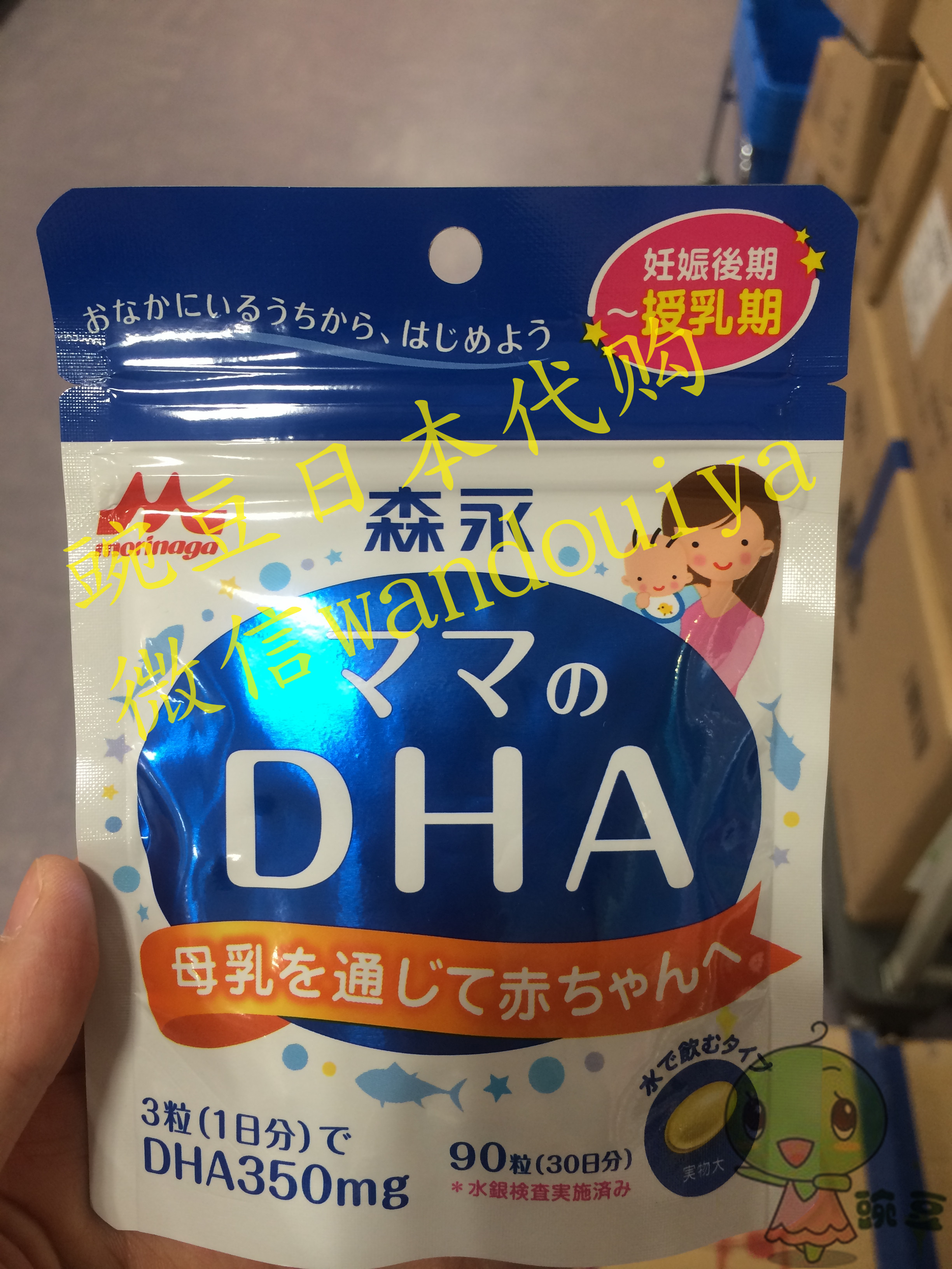 【豌豆挖日本】森永孕哺乳期专用 dha 孕妇维生素 鱼油 90粒