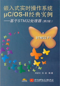 式实时操作系统μC 入门教程书籍 基于STM32