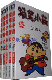 秒杀送贴画 爆笑全集1-5册漫画书 蜡笔小新 全套5本大促销