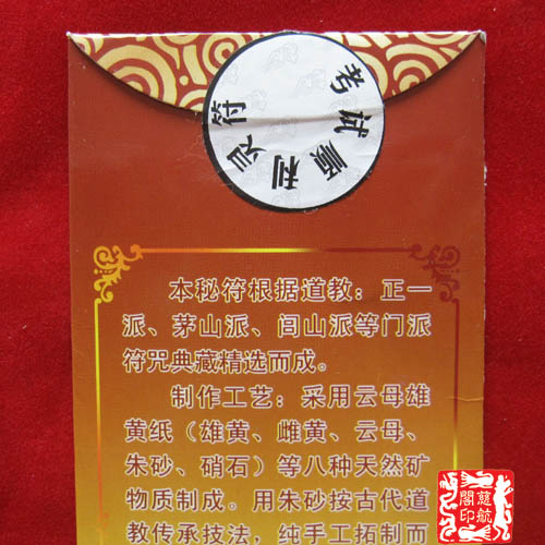 【慈航阁】开光考试顺利灵符雄黄朱砂手工秘制提高成绩
