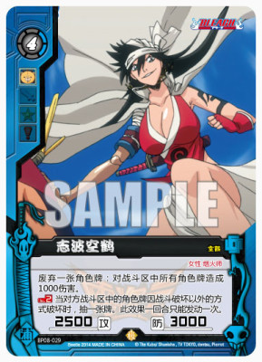 零次元 tcg 死神 bleach 漂灵 第1弹 极卡 bp08-028 志波空鹤