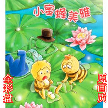 送碟包彩盘玛雅历险记 玛亚历险记国语52集4DVD 美雅小蜜蜂 包邮