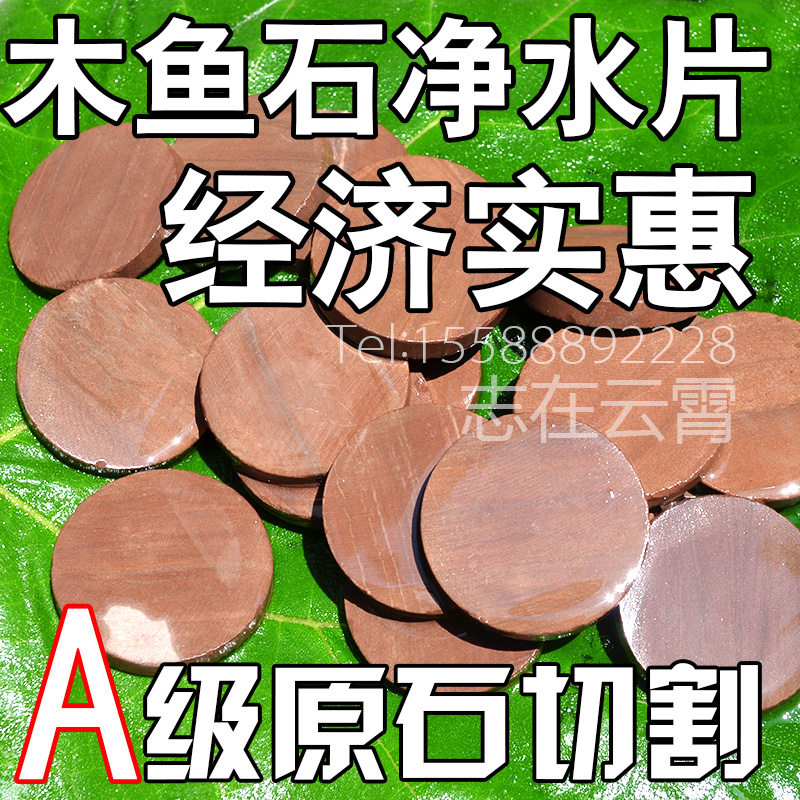 木鱼石杯子保健茶杯内用 清幽木鱼石颗粒净水石片正品无蜡纯天然