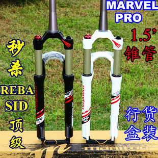 15款马尼托manitou marvel pro气叉肩线控1.5寸锥管秒reba前叉