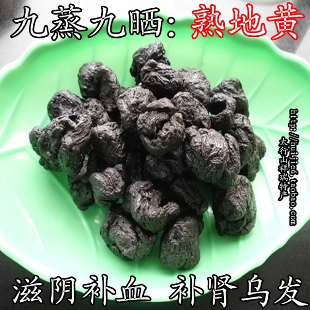 熟地黄 现制九蒸九晒 四大怀药 怀熟地黄 12元/250