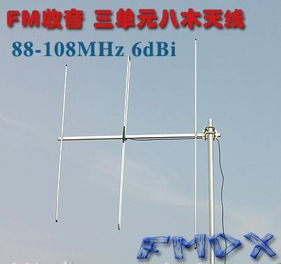 德生调频fm天线 定向八木天线88-108mhz 6dbi 三单元 广播天线