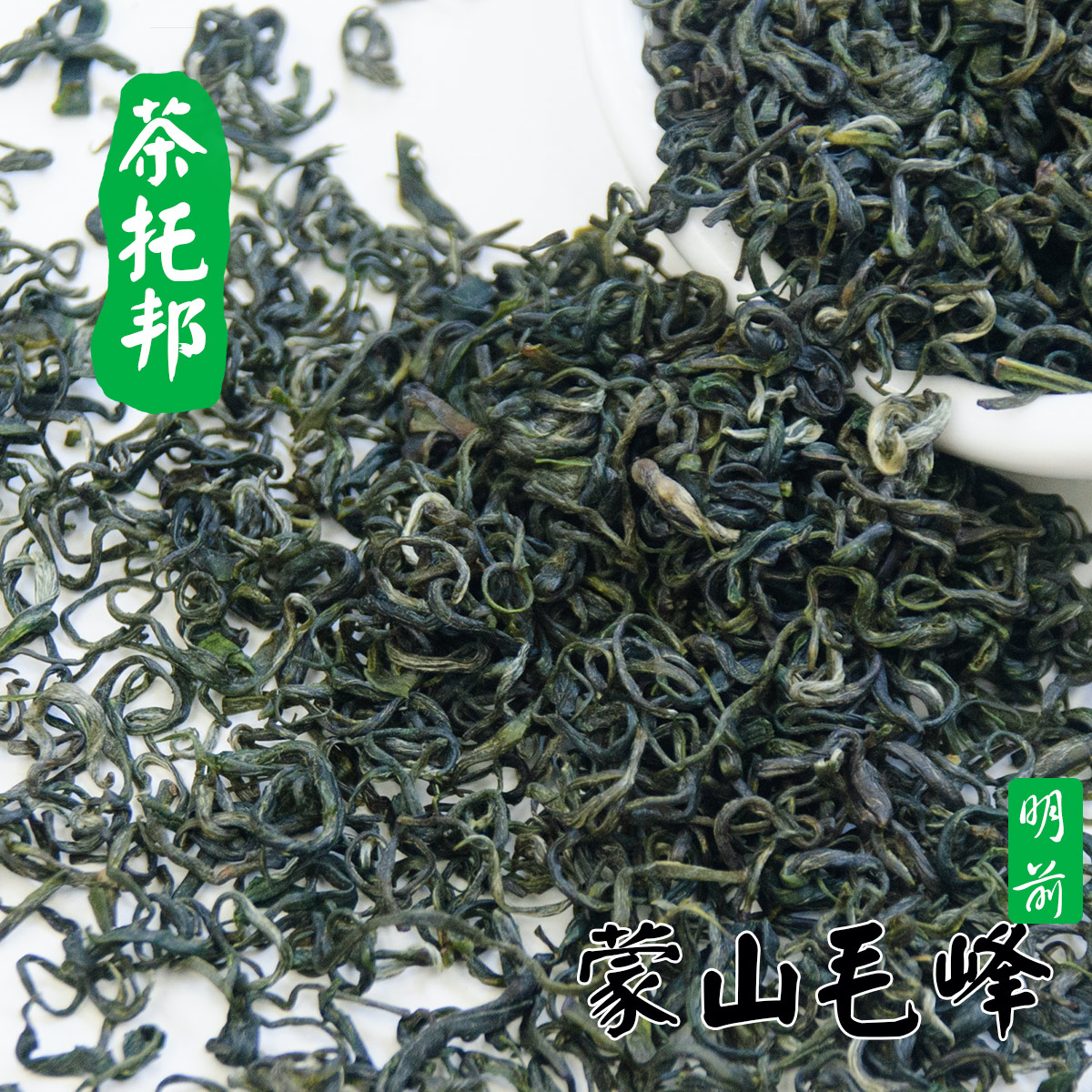 茶托邦2016新茶 四川蒙山毛峰 明前春茶 蒙顶毛峰 五件包邮