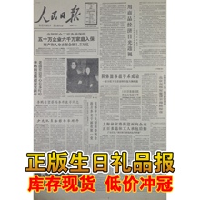 正版生日报纸80年代1988年2月15日女神节女生节送女友同学女人节