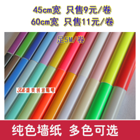 45cm宽 60cm宽纯色贴纸翻新贴自粘墙纸壁纸即时贴刻字贴纸广告贴