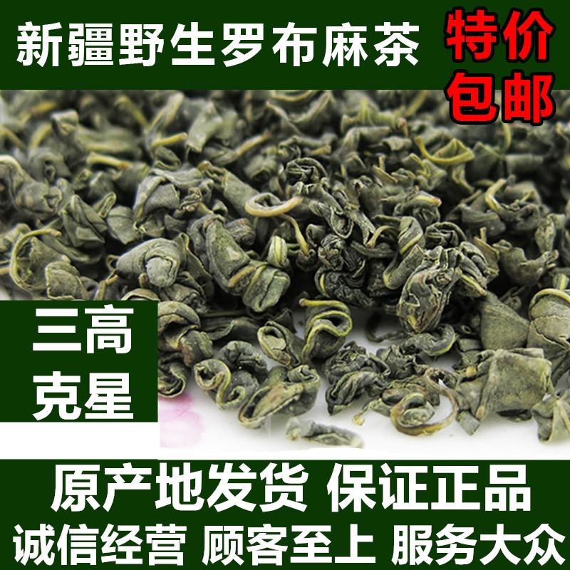 罗布麻珠茶 野生新疆野麻正品罗布泊野生特级养生新茶2斤包邮