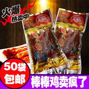 80后怀旧辣条 小辣条 宇仔棒棒鸡30克 棒棒鸡 小辣条50袋多省包邮