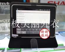 包邮索爱T-970 T56 T55 T53 M30 7寸平板电脑保护套