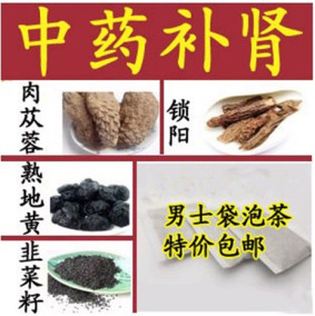 正品[女人补肾茶]女人吃什么补肾养巢评测 图片