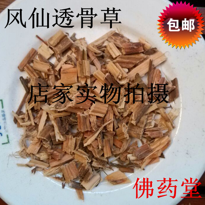 中药材 透骨草 风仙透骨草 500克包邮