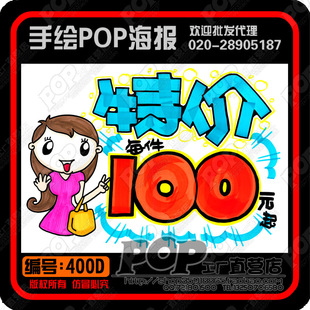 标价 25元标价 美工个性手绘pop海报 现代装饰画