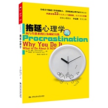 简博克著 中国人民大学出版社 人文社科心理学图书 行为顽症宣战 正版书籍 向与生俱来 拖延心理学 当当网