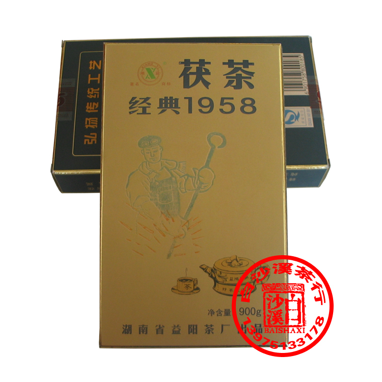 安化黑茶 湖南黑茶 益阳茶厂09年湘益经典1958茯茶 第二批