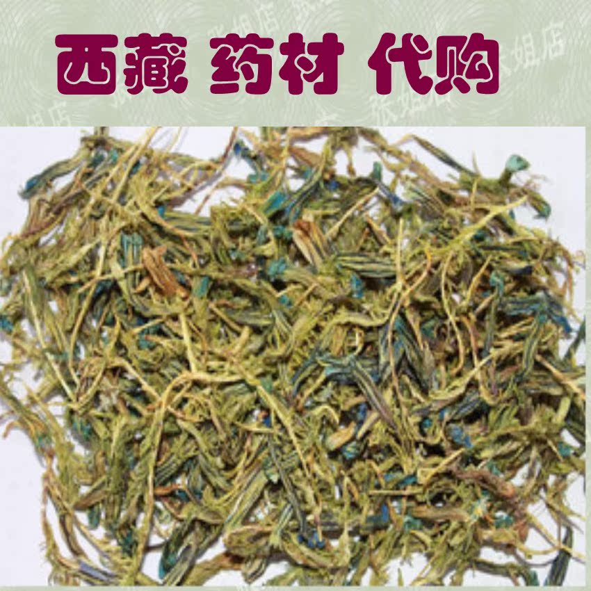 正品西藏特产 龙胆花植物花 散装 半斤出售 250克 2件包邮