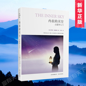 宇宙与内心 新华书店正版畅销图书籍 原因 是占星学令人无限惊叹 占星学入门 内在 一致性 占星学界经典 人文社科 读物 天空