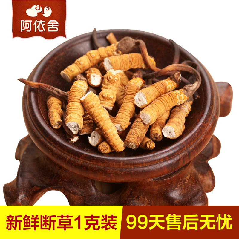 阿依舍 西藏那曲冬虫夏草正品野生新鲜虫草1克礼盒装5根/克滋补