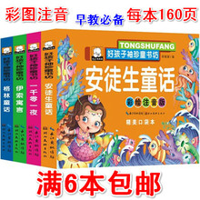 童话故事书籍 6岁宝宝睡前经典 3岁早教故事书 正版儿童图书