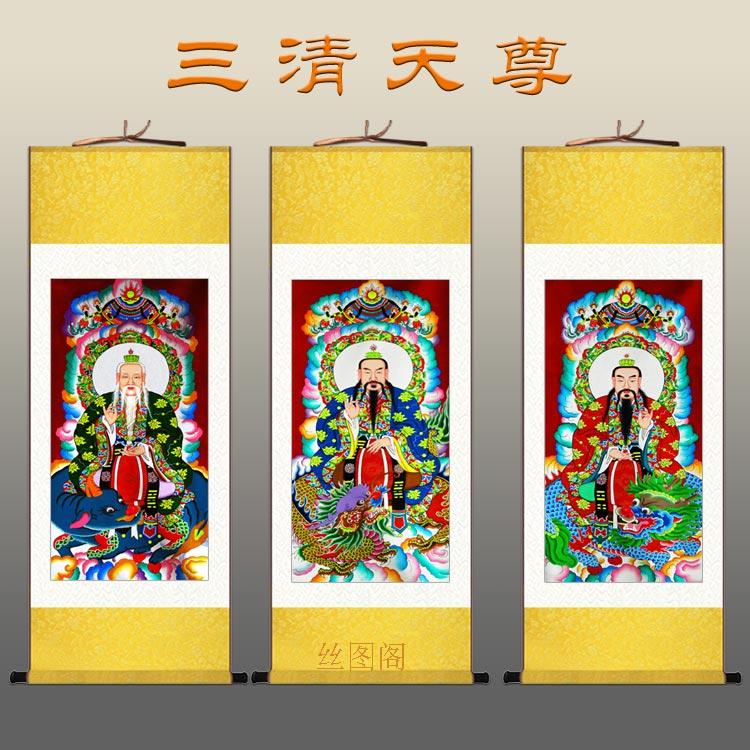 道教三清画像挂画 元始天尊神像 道德天尊卷轴画 丝绸