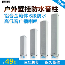 60w室外音柱壁挂音箱音响定压防水喇叭 30w 40w 20W EodExo