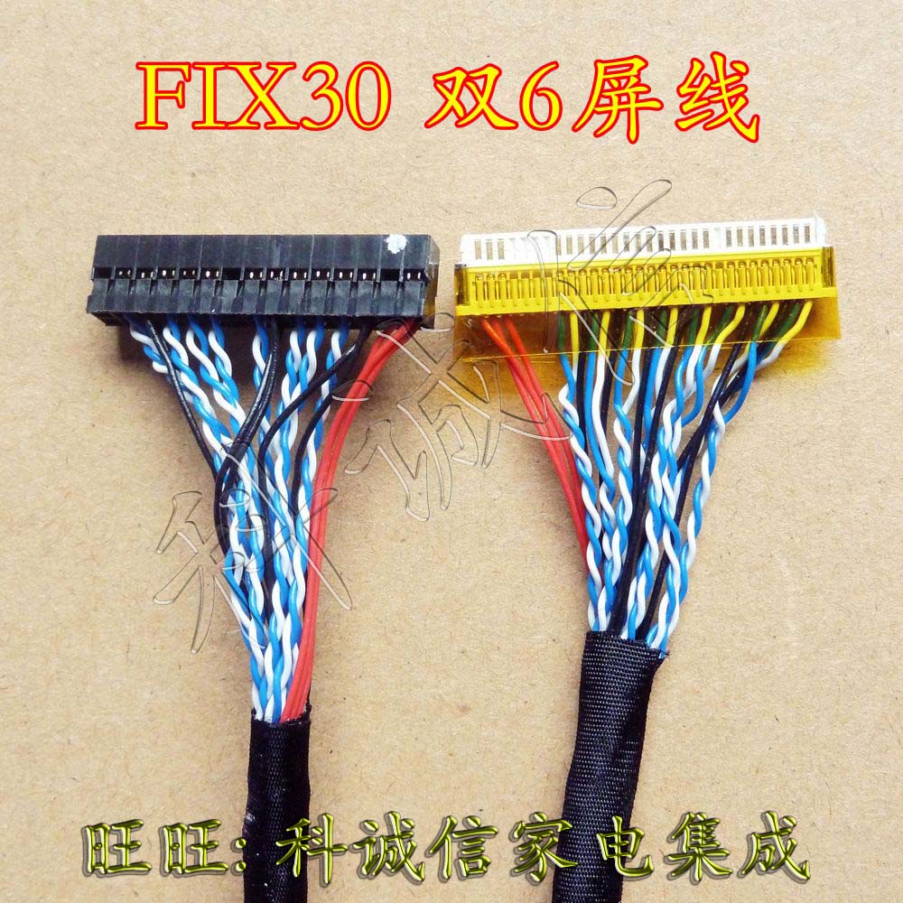 【科诚信】fi 30p 双六屏线 双6 鼎科通用lvds液晶屏线