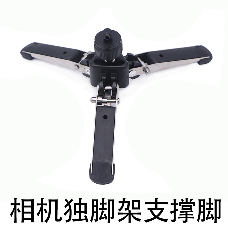 独脚架支撑脚 底座稳定器单反支撑脚座相机独