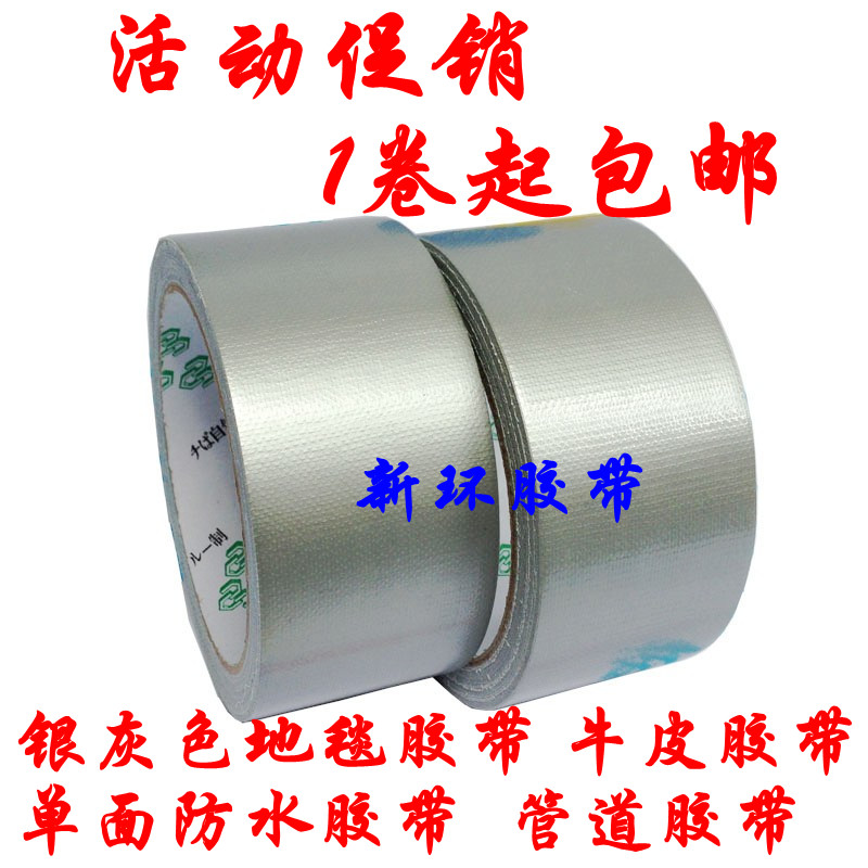 强力地毯胶带包邮 银灰色高粘布基胶带 单面防水大力胶带牛皮胶带