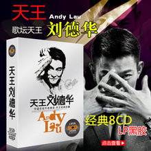 刘德华车载cd光盘音乐无损唱片精选老歌曲正版专辑汽车cd黑胶碟片