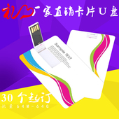 优盘定做16g 企业展会定制logo 卡片式礼品U盘4GB 卡片u盘定制8g