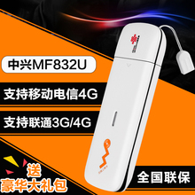 移动联通电信三网4g无线上网卡托笔记本电脑终端设备 中兴MF832u
