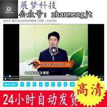 餐饮酒店4D现场管理 企业管理培训课程高清在线视频讲座 周忠亭