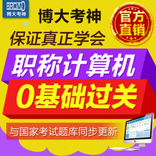 博大考神2017全国职称计算机模块应用考试题库真题模拟软件注册码