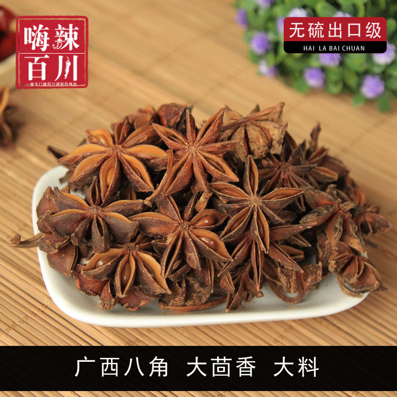 广西八角 大料 大茴香 手工精选少籽少碎50g烧菜卤菜火锅 1斤包邮