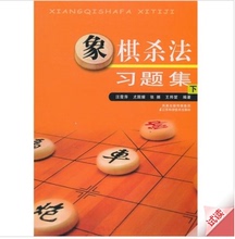 由出版社直接发货中国象棋书籍入门棋谱大全象棋图书 象棋书籍 官方正版图书 出版社旗舰店 象棋杀法习题集