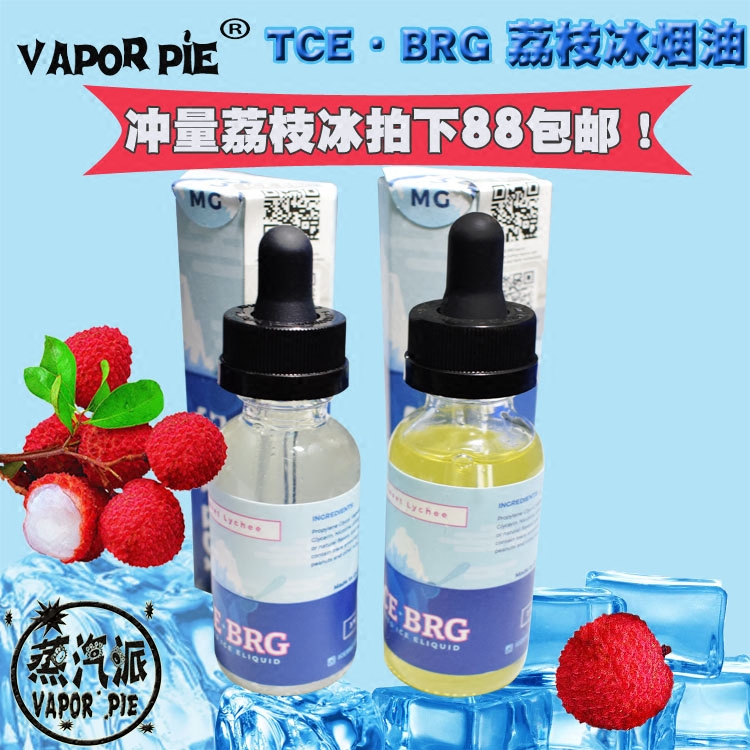 美国进口烟油ice brg冰荔枝冰山系列烟油 蒸汽电子烟油液 大烟雾