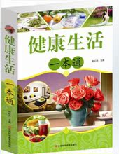 健康情报 生活习惯 保健食疗营养书 小病防治 大病保养 健康生活一本通 心理健康 养生书籍 锻炼身体 食疗食补 任选3本31.8元
