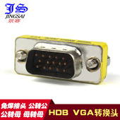 孔转接头 公对公 vga转接头VGA对接头母对母 15针 公对母 景赛