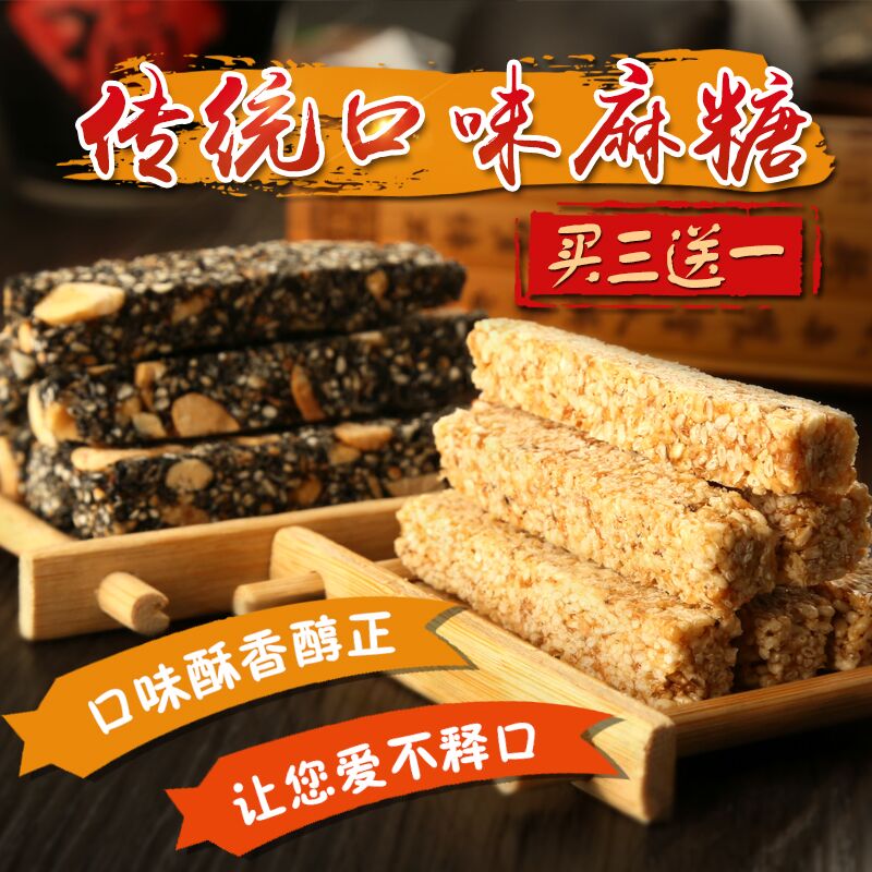 徽味和 手工黄山特产零食品糕点心小吃酥糖玉条糖黑白芝麻糖250g