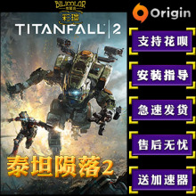 标准版 豪华版 origin中文 TITANFALL 泰坦陨落2 PC正版