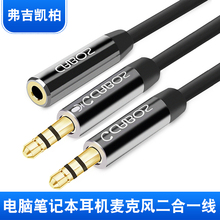 手机耳机转换台式电脑麦克风3.5二合一分线器一分二音频转接头线