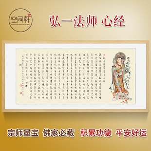 挂画 书法字画佛经文玄关客厅书房装饰画挂画包邮 独家弘一法师金刚经