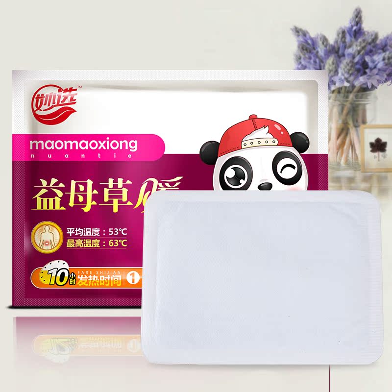 妙选益母草宫暖贴暖贴宝宝贴自发热暖身贴热帖宫寒贴20片装