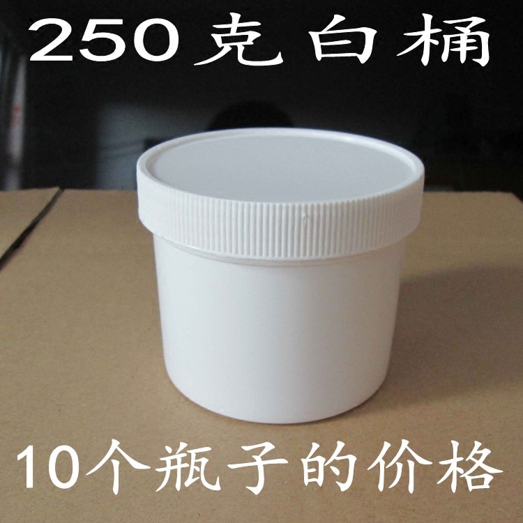 250g小桶 加厚大口塑料瓶 广口胶囊固体瓶 粉末分装 250克面膜盒